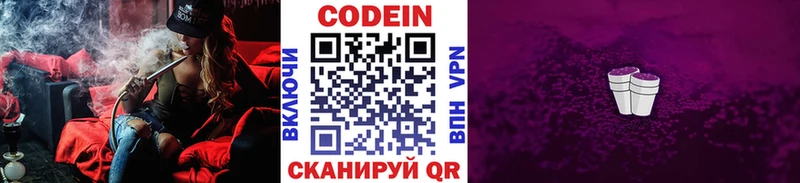 Codein Purple Drank  цены   Заозёрск 